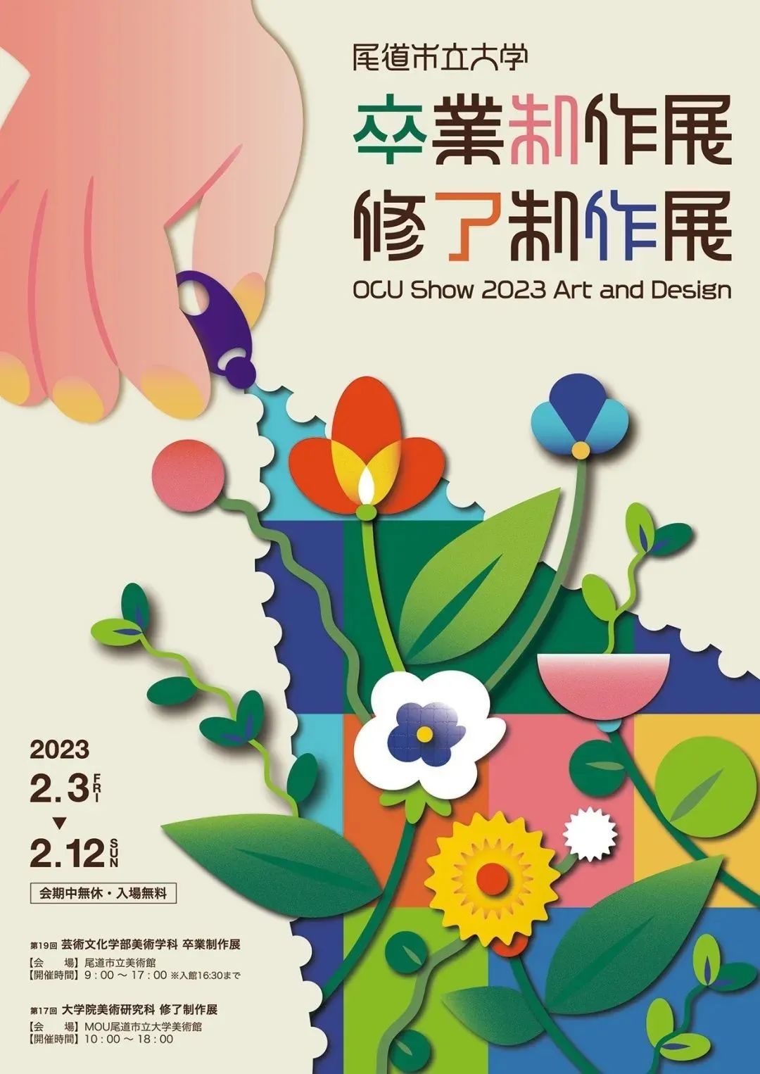 2023年日本艺术院校毕业展海报大赏_设计谋