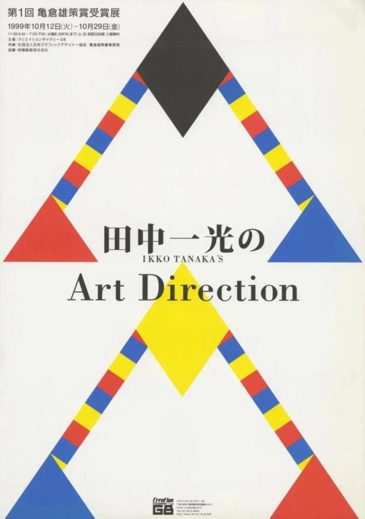 国际平面设计巨匠之田中一光