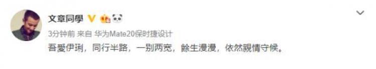 文章马伊琍宣布离婚：余生漫漫，依然亲情守候