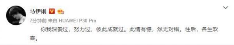 文章马伊琍宣布离婚：余生漫漫，依然亲情守候
