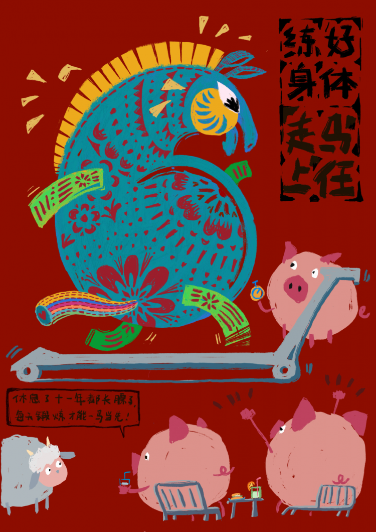 6 4 曾奇琦 练好身体,走马上任.png