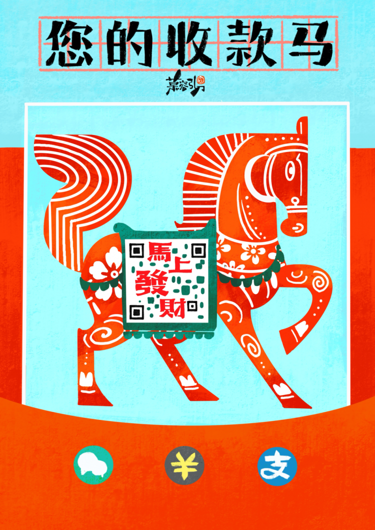 13 7 甘峰(慕容引刀) 您的收款马.png