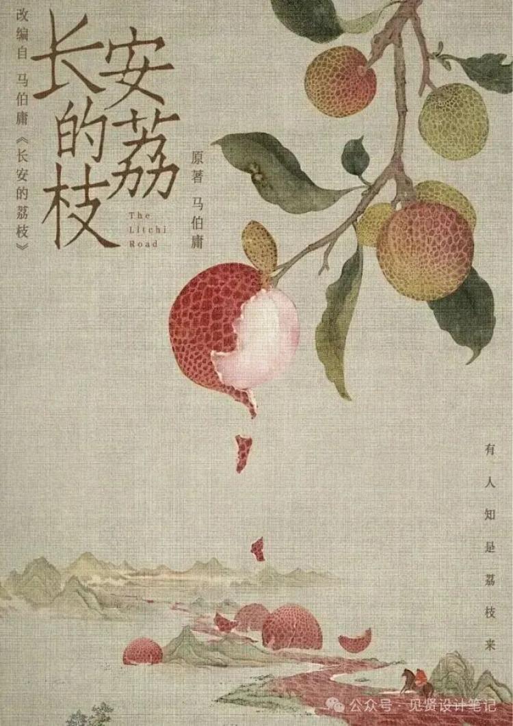 《长安的荔枝》电视剧版定档6月7日! - 小红书