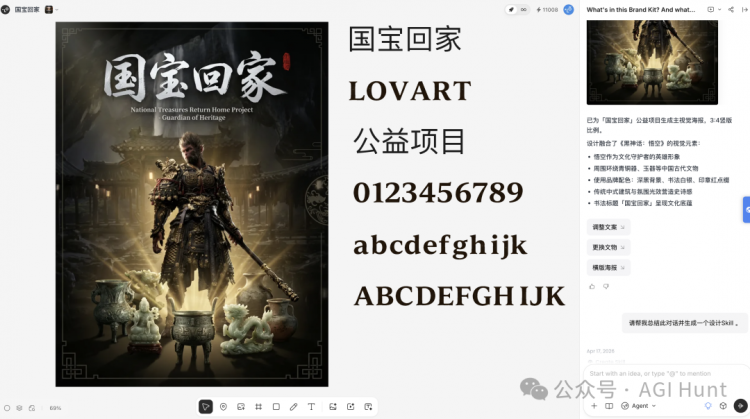 Bronze Calligraphy 字符样张：国宝回家 LOVART 公益项目