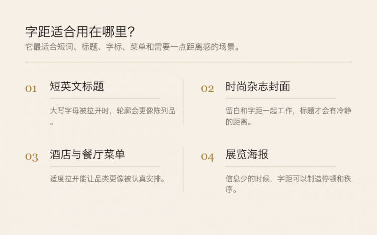 字距适用场景图