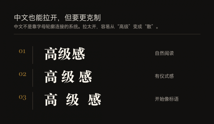 中文字距拉开示意